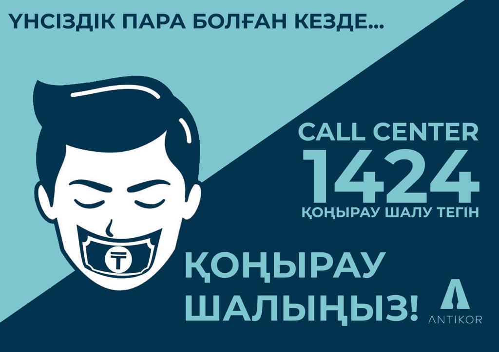 Сыбайлас жемқорлықтың алдын алу