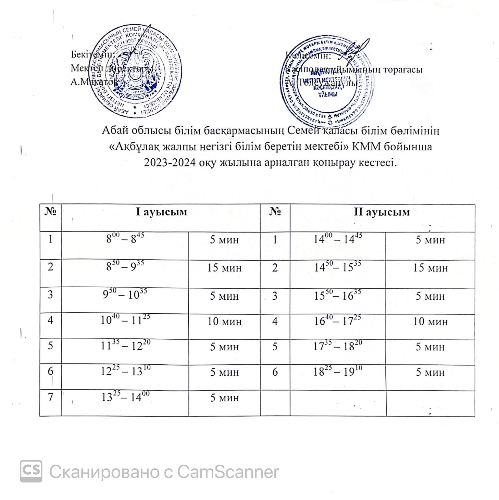 2023-2024 оқу жылының қоңырау кестесі